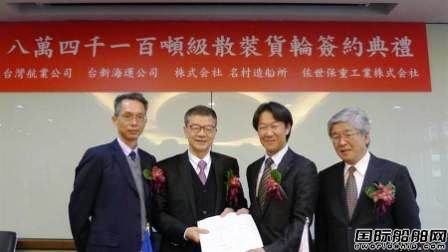 臺灣航業在日本船廠增訂2艘84100噸散貨船