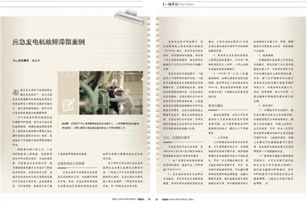如何避免應急發電機故障滯留