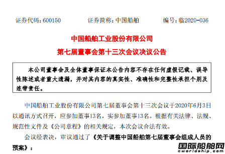 中國船舶：雷凡培不再擔任中國船舶董事長職務