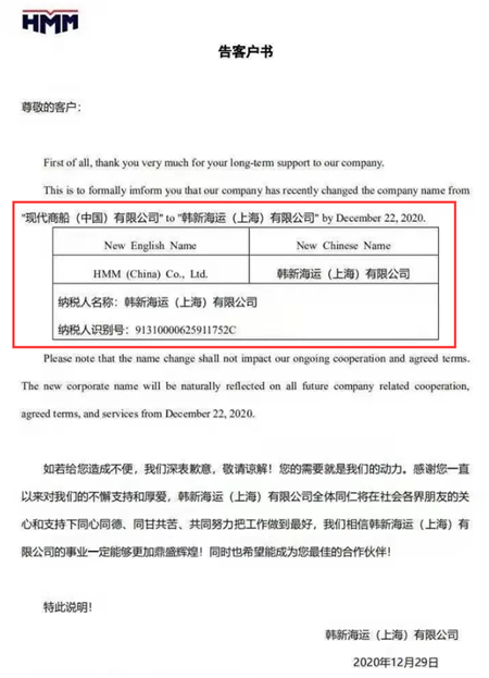 HMM（現代商船）或更名“韓新海運”