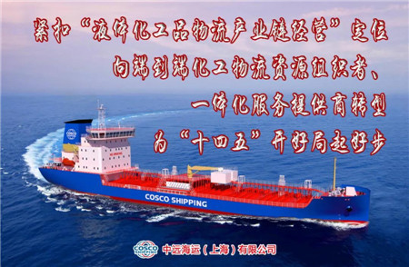 首月告捷！上海中遠海運實現2021年開門紅