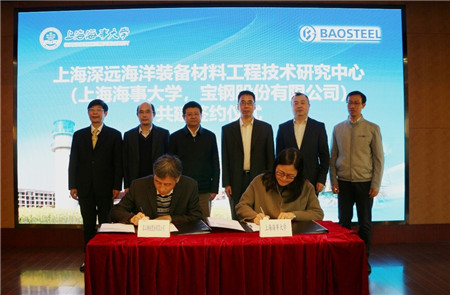 上海海事大學和寶鋼共建深遠海洋裝備材料工程技術研究中心
