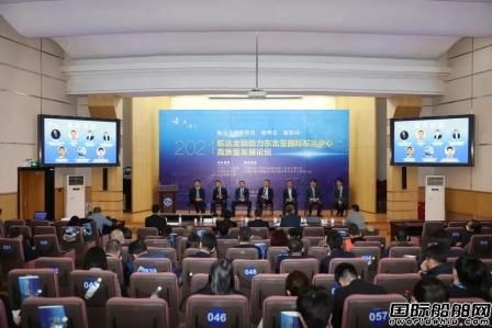專家學者匯聚大連聚焦航運金融助力東北亞國際航運中心高質量發展