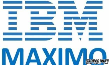 IBM推出Maximo軟件幫助船東船舶符合國際法規要求
