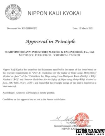 住友重工甲醇動力油船獲日本船級社原則性批準