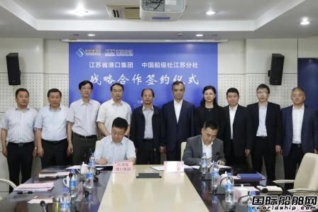 中國船級社與江蘇省港口集團簽署戰略合作協議