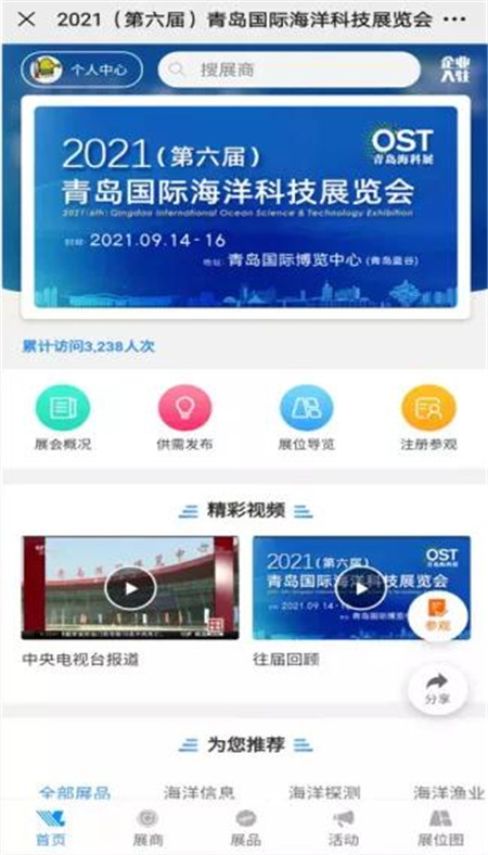 2021青島?？普拐股绦闫脚_上線 數百家參展商提前了