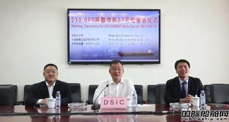 收官！渤船重工交付百國山公司21萬噸散貨船23號船