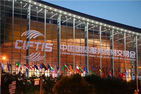 美美與共，和合共生-2021中國國際服務貿易交易會成功舉辦