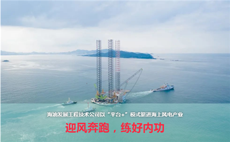 炫酷！兩艘閑置鉆井平臺變身海上風電吊裝利器