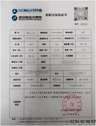九江航運中心圓滿完成首單船舶交易業務