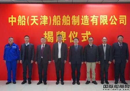 這家船廠“重生”！大船集團天津基地正式啟動