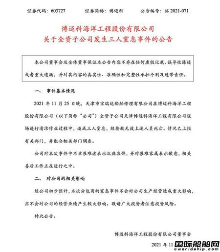 天津博邁科發生意外事故三人窒息死亡
