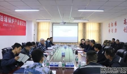 中船九江鍋爐一型燃油輔鍋爐通過產品鑒定