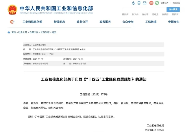 工信部發布“十四五”工業綠色發展規劃船舶海工裝備入列