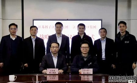 揚子江船業與江蘇省港口集團簽訂戰略合作協議