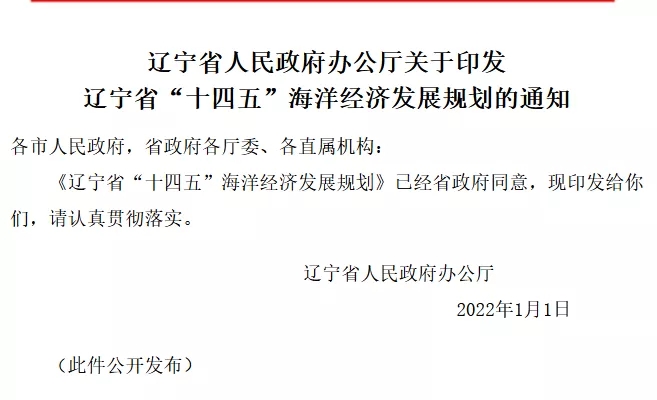 遼寧省十四五海洋經濟發展規劃出臺