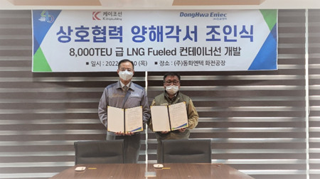 K造船與東和恩泰合作開發8000TEU級LNG動力集裝箱船