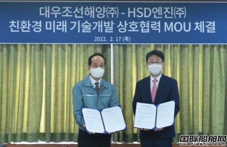 HSD Engine與大宇造船攜手開發環保船舶核心技術