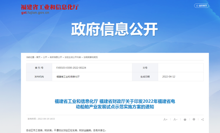 2022年福建省電動船舶產業發展試點示范實施方案發布