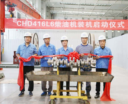 河柴重工舉行CHD416L6柴油機裝機啟動儀式
