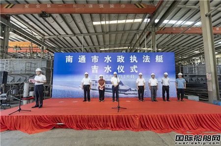 通洋船舶建造南通市首艘智能化水政執法艇下水