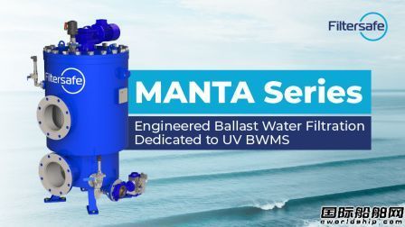 Filtersafe推出紫外線壓載水系統新MANTA過濾器