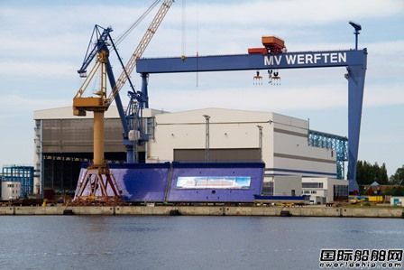 最后一家船廠賣了！MV Werften退出郵輪建造市場