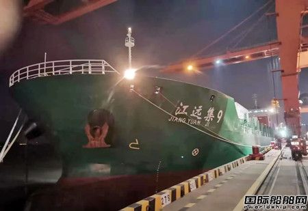 江蘇遠洋首艘自有內貿集裝箱船“江遠集9”輪首航