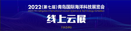 2022第七屆青島?？普勾蛟炀€上展會服務新模式