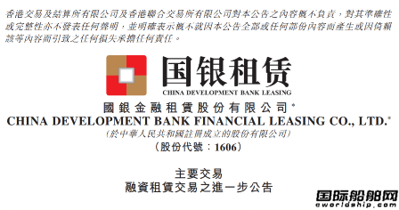 國銀租賃簽訂3艘新造LNG船融資租賃和轉讓合同