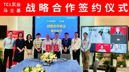 馬士基與TCL實業簽訂戰略合作協議