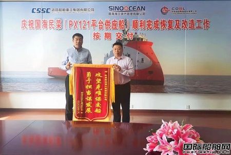 武船交付最后一艘平臺供應船“國海民榮”號