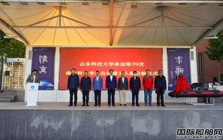 山東科技大學研發極地智能無人船隨“雪龍”號出征