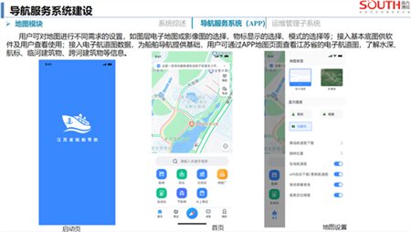 全國首個內河船舶手機導航系統開通