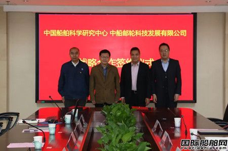 中船郵輪與七〇二所簽署戰略合作協議