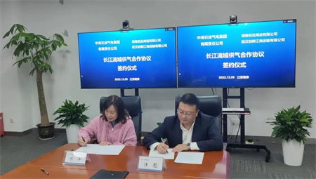 武漢創新與中國海油氣電集團簽署LNG供氣合作協議