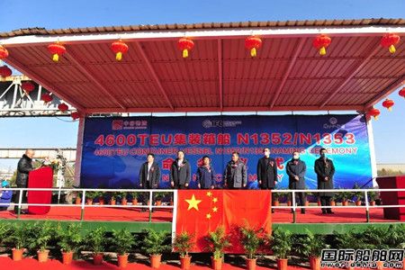 新揚子造船為中谷海運建造兩艘4600TEU集裝箱船同日命名交付