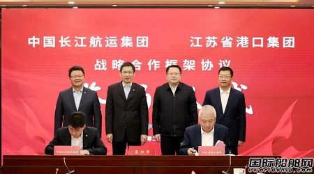 中國長江航運集團與江蘇省港口集團簽署戰略合作框架協議