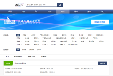 “浙交匯”船舶交易應用場景首宗項目上線掛牌