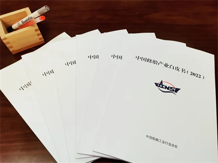 中國船協發布《中國修船產業白皮書（2022）》