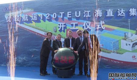 鴻巨船舶為優駁航運建造首艘120TEU江海直達集裝箱船開工