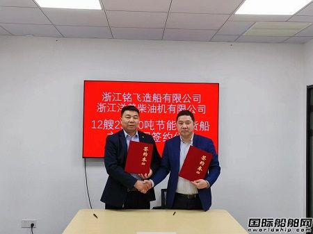 洋普柴油機簽署12艘節能散貨船主機合同