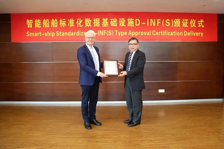 上海船研所獲DNV全球首張智能船舶標準化數據基礎設施D-INF(S)型式認可證書