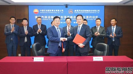 招商輪船與中石油國事簽署專項戰略合作協議
