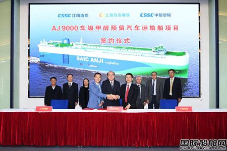 江南造船和安吉物流再簽3艘9000車級甲醇預留汽車運輸船訂單