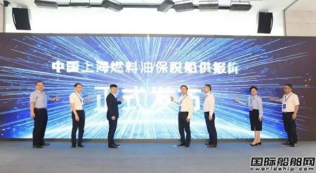 “中國上海燃料油保稅船供報價”正式發布