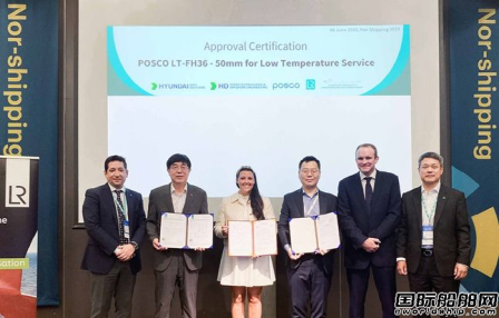 零下55℃沒問題！浦項制鐵LCO2船用低溫鋼材獲LR認證