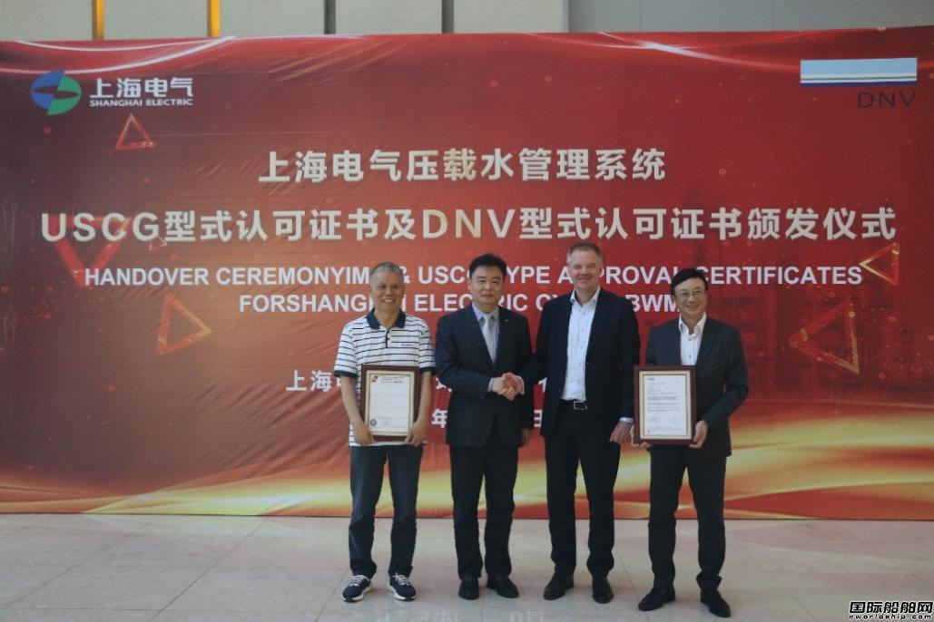 上海電氣Cyeco壓載水管理系統獲USCG型式認可證書