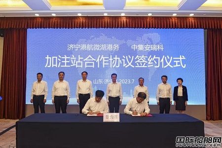 中集安瑞科與濟寧能源戰略合作布局京杭大運河船舶油改氣